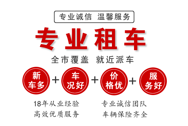 長(zhǎng)春旅游租車(chē)